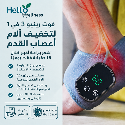 جهاز تدليك القدمين 3 في 1 لتخفيف الألم