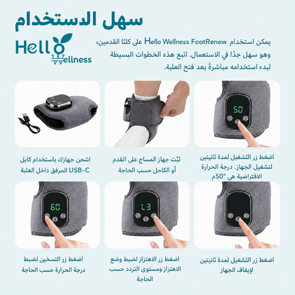 جهاز تدليك القدمين 3 في 1 لتخفيف الألم